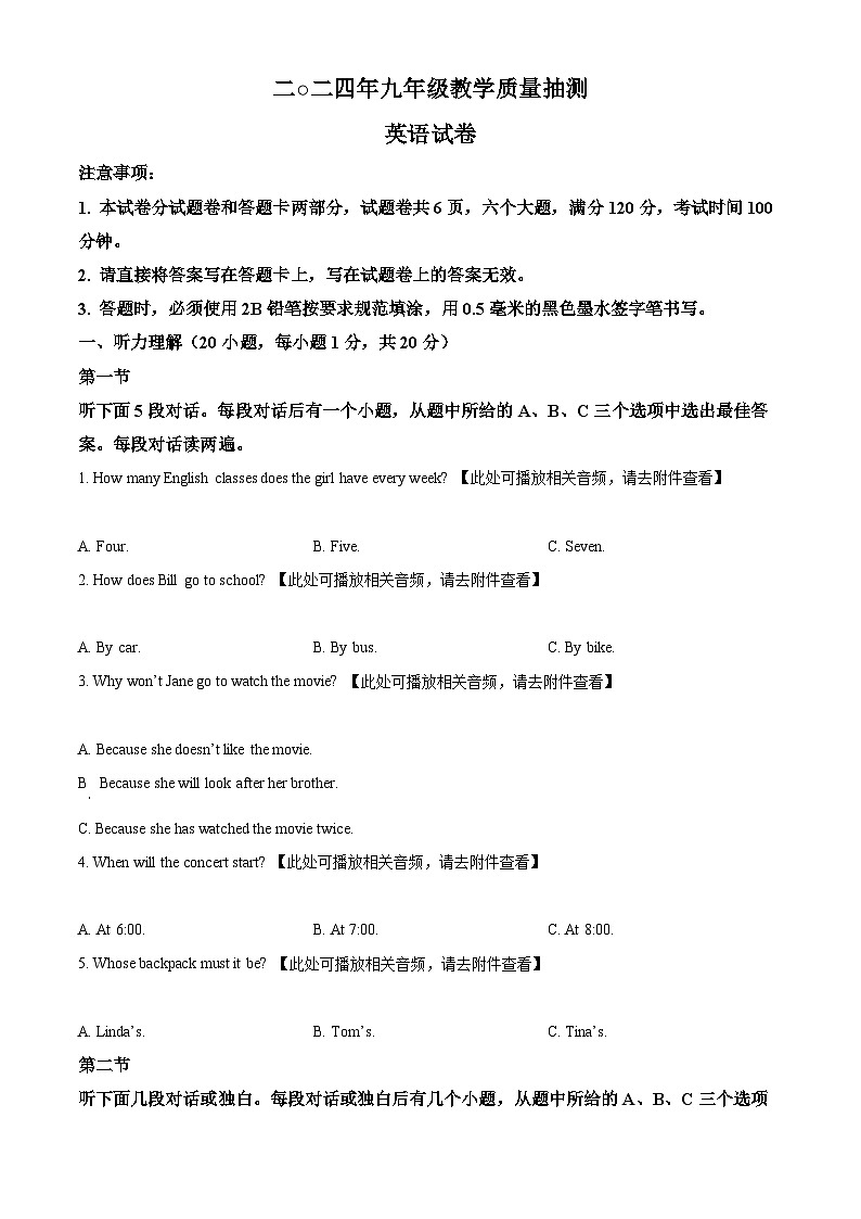 2024年河南省安阳市殷都区中考一模英语试题（含听力）（含听力+含听力）01