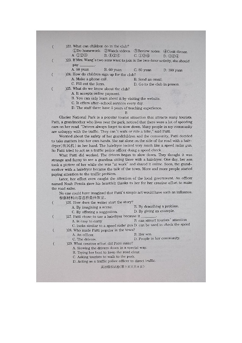 2024年河南省周口市鹿邑县中考一模英语试卷03