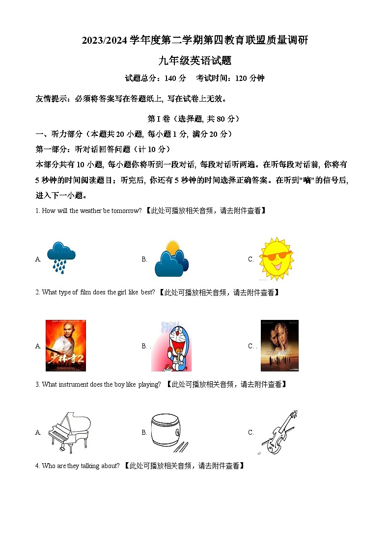 江苏省盐城市东台市第四联盟2023-2024学年九年级下学期3月月考英语试题（含听力）（原卷版）第1页