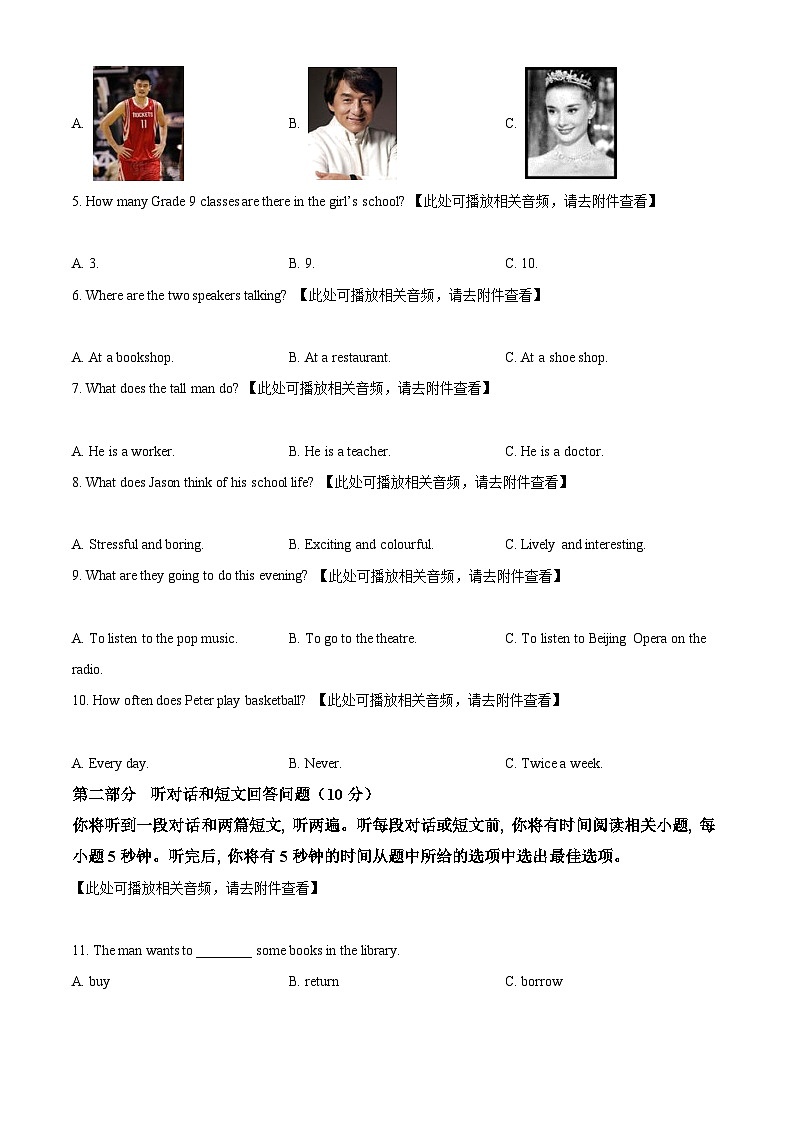 江苏省盐城市东台市第四联盟2023-2024学年九年级下学期3月月考英语试题（含听力）（原卷版）第2页