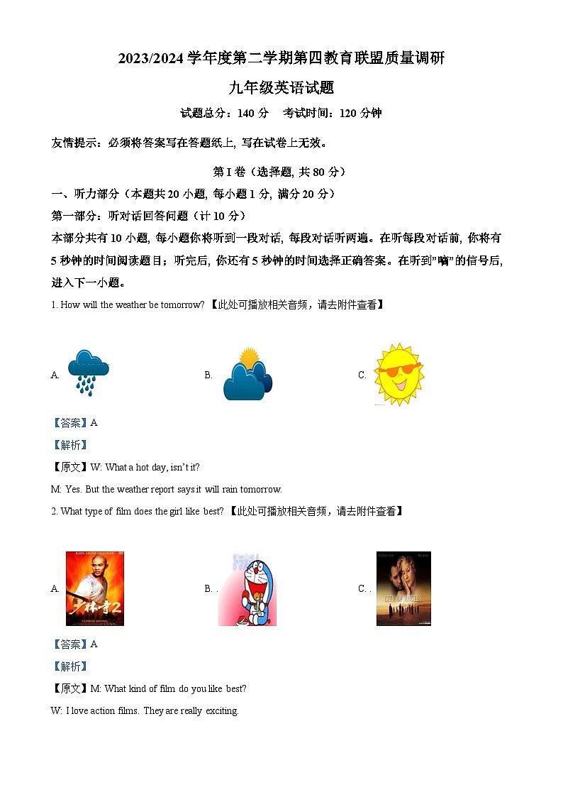 江苏省盐城市东台市第四联盟2023-2024学年九年级下学期3月月考英语试题（含听力）（解析版）第1页