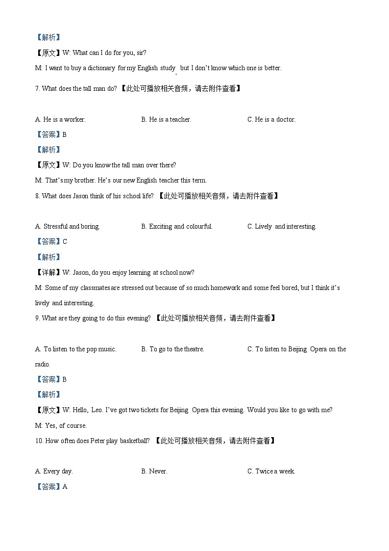 江苏省盐城市东台市第四联盟2023-2024学年九年级下学期3月月考英语试题（含听力）（解析版）第3页