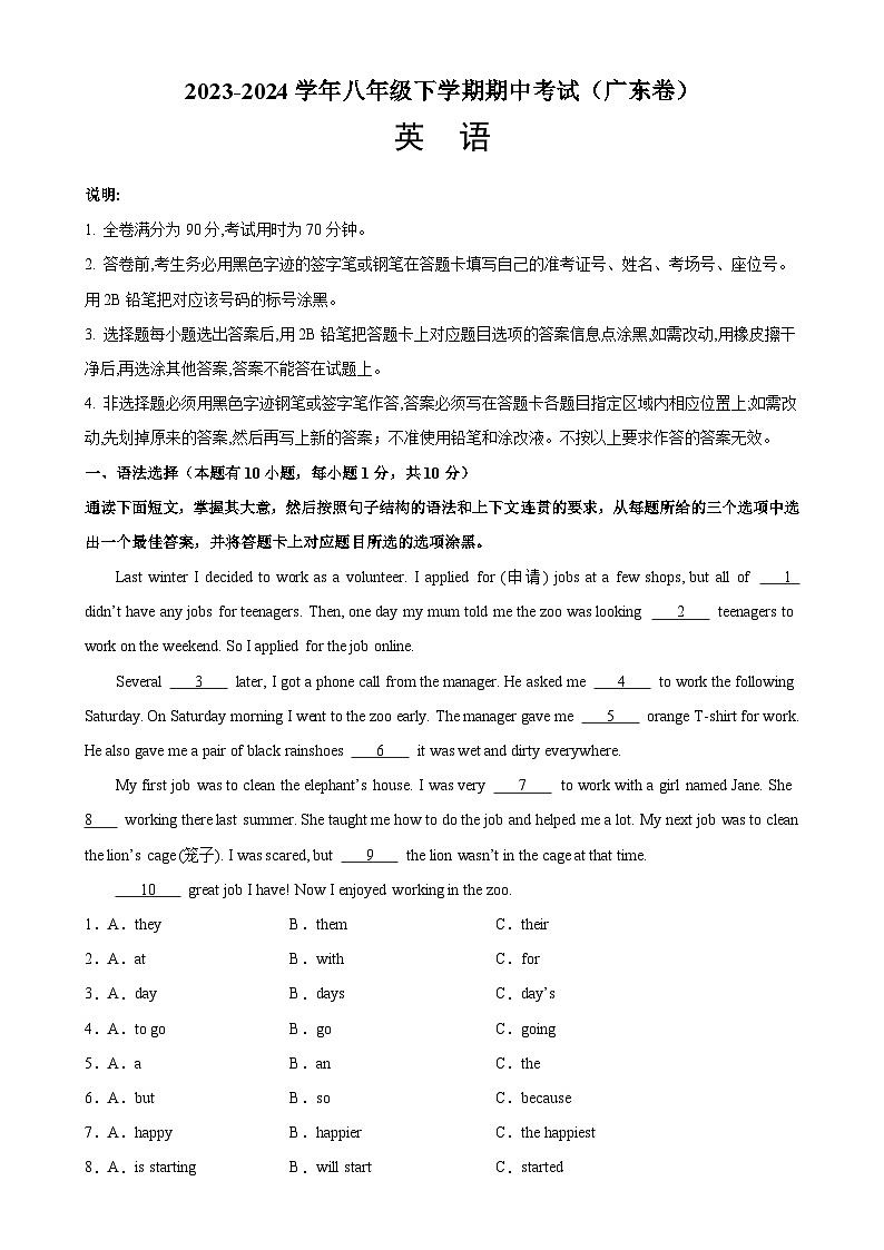 八年级英语下学期期中考试（广东卷）-2023-2024学年八年级英语下学期期中复习查缺补漏冲刺满分（外研版）第1页