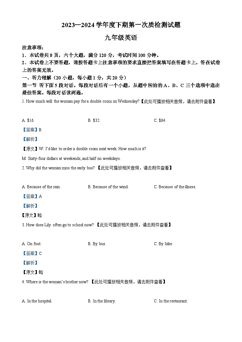 2024年河南省驻马店市泌阳县中考一模英语试题（含听力）（原卷版+解析版）01