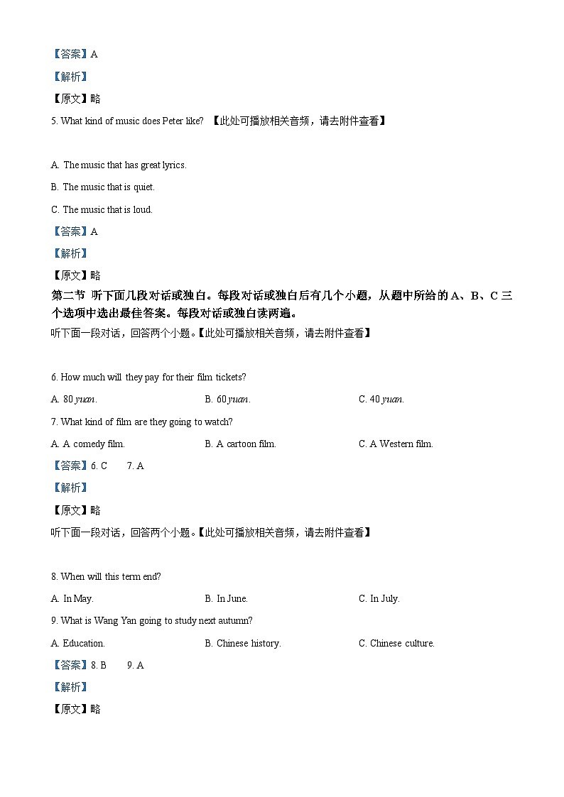 2024年河南省驻马店市泌阳县中考一模英语试题（含听力）（原卷版+解析版）02