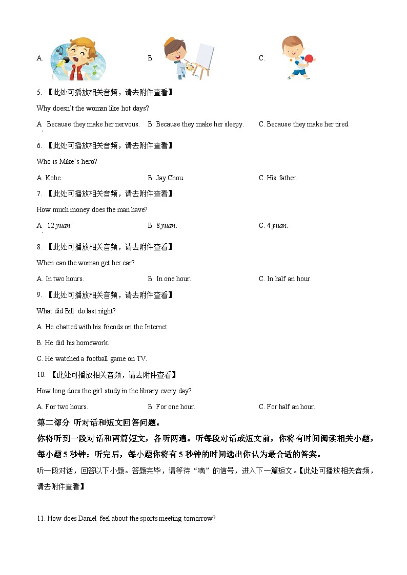 江苏省连云港市灌云县西片2023-2024学年九年级下学期3月月考英语试题（含听力）（原卷版）第2页