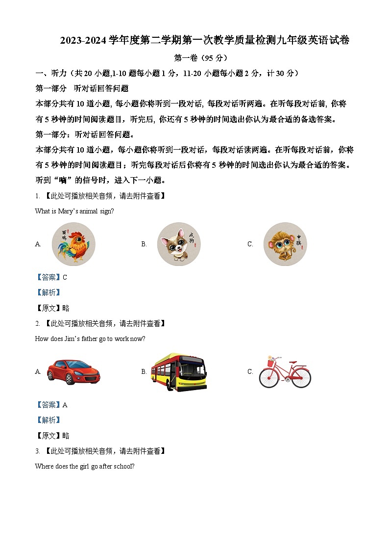 江苏省连云港市灌云县西片2023-2024学年九年级下学期3月月考英语试题（含听力）（解析版）第1页