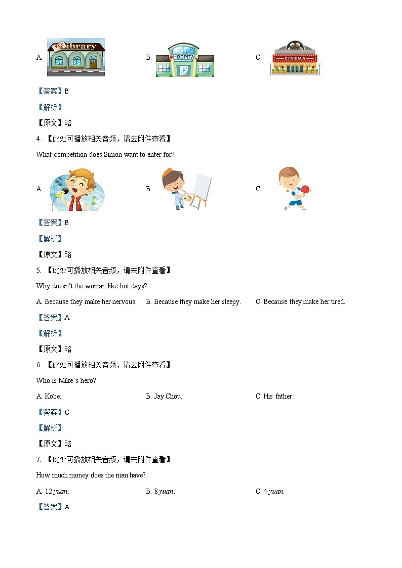江苏省连云港市灌云县西片2023-2024学年九年级下学期3月月考英语试题（含听力）（解析版）第2页