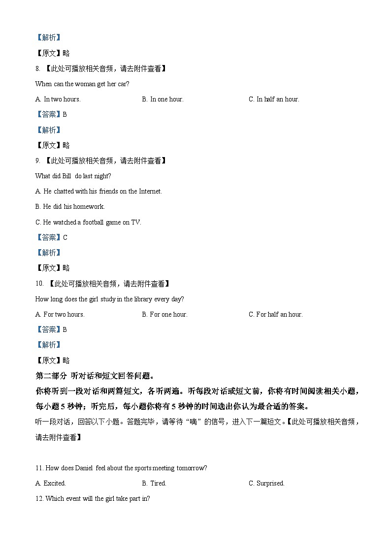 江苏省连云港市灌云县西片2023-2024学年九年级下学期3月月考英语试题（含听力）（解析版）第3页