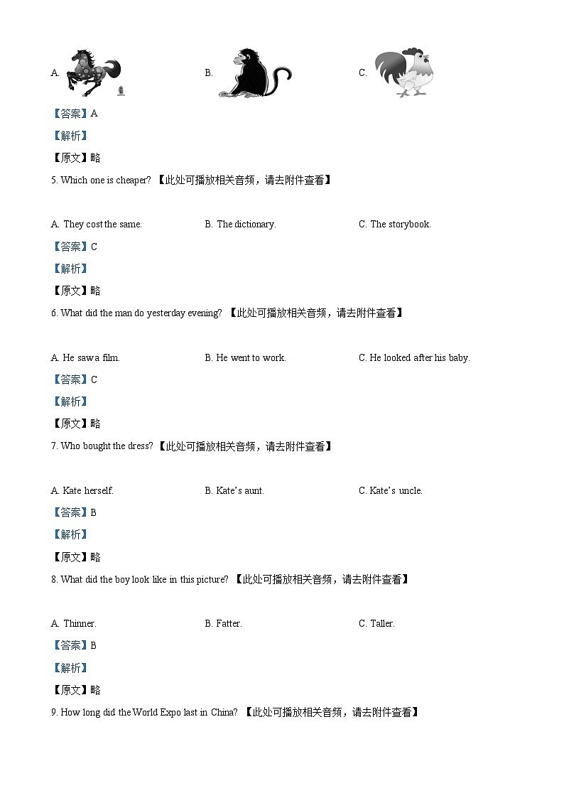 江苏省无锡市宜兴市树人中学教育集团2023-2024学年九年级下学期3月月考英语试题（含听力）（解析版）第2页