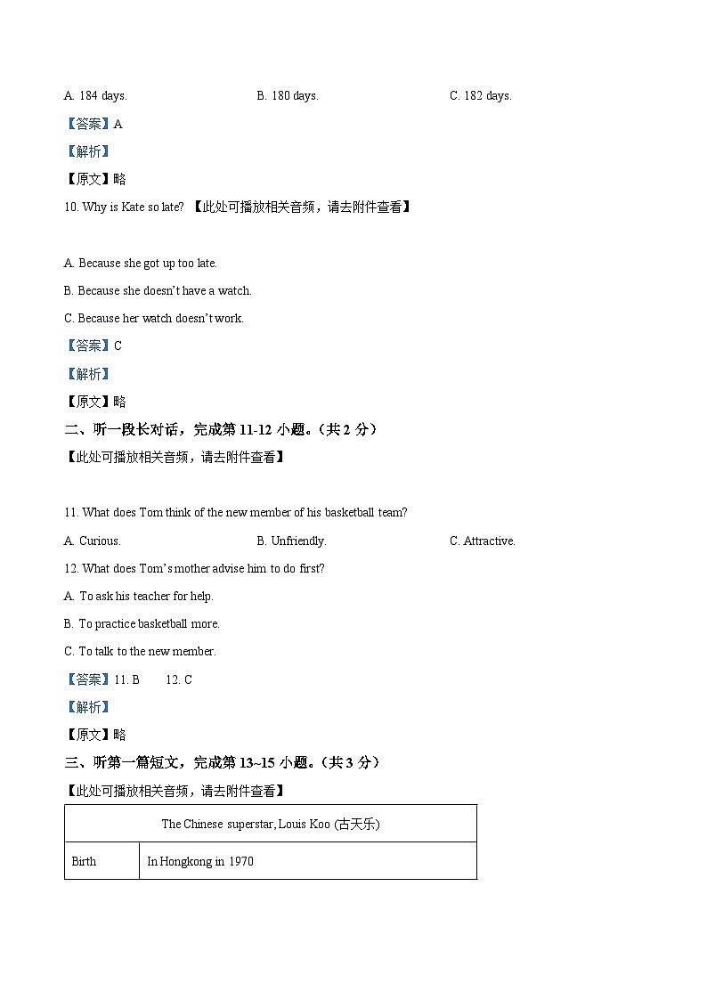 江苏省无锡市宜兴市树人中学教育集团2023-2024学年九年级下学期3月月考英语试题（含听力）（解析版）第3页