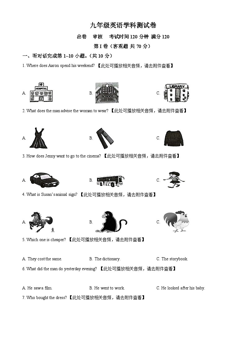 江苏省无锡市宜兴市树人中学教育集团2023-2024学年九年级下学期3月月考英语试题（含听力）（原卷版）第1页