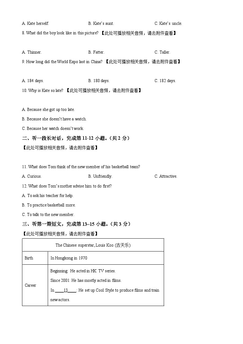 江苏省无锡市宜兴市树人中学教育集团2023-2024学年九年级下学期3月月考英语试题（含听力）（原卷版）第2页