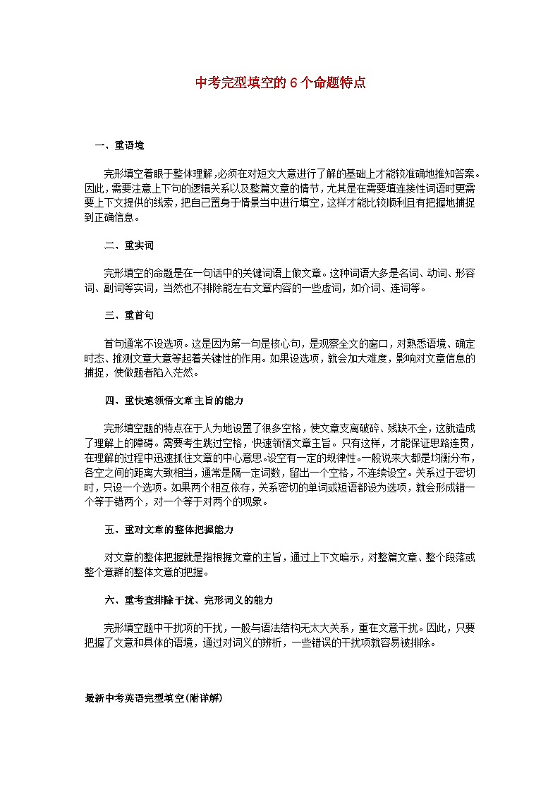 中考英语完型填空11中考英语完型填空的6个命题特点第1页