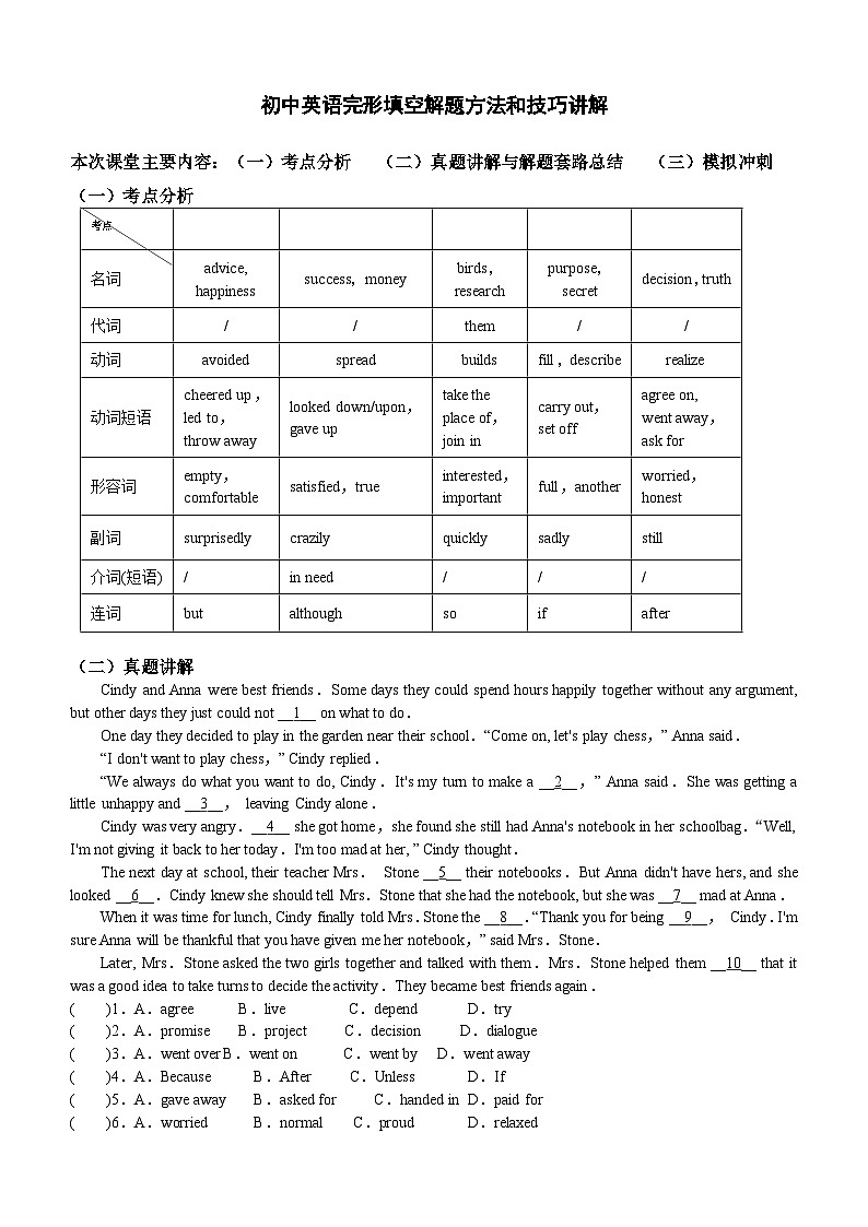 中考英语完型填空01英语完形填空题型解题方法和技巧讲解（附练习题）第1页