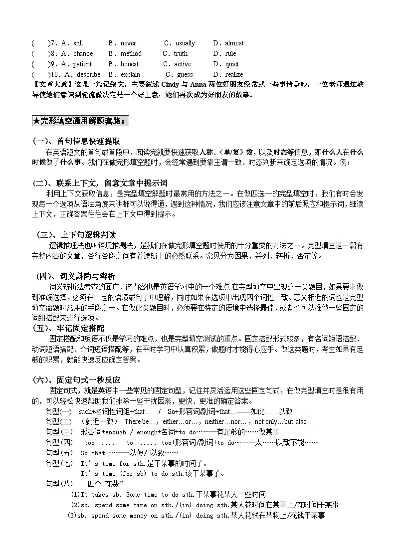 中考英语完型填空01英语完形填空题型解题方法和技巧讲解（附练习题）第2页