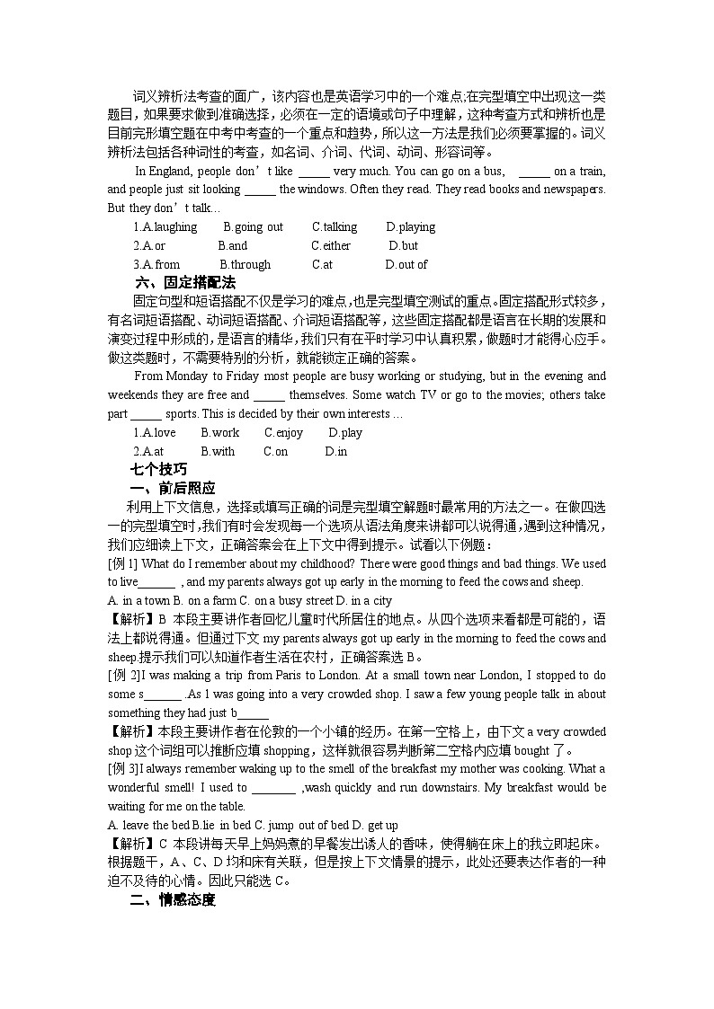 中考英语完型填空09中考英语完形填空解题六种方法七个技巧第2页