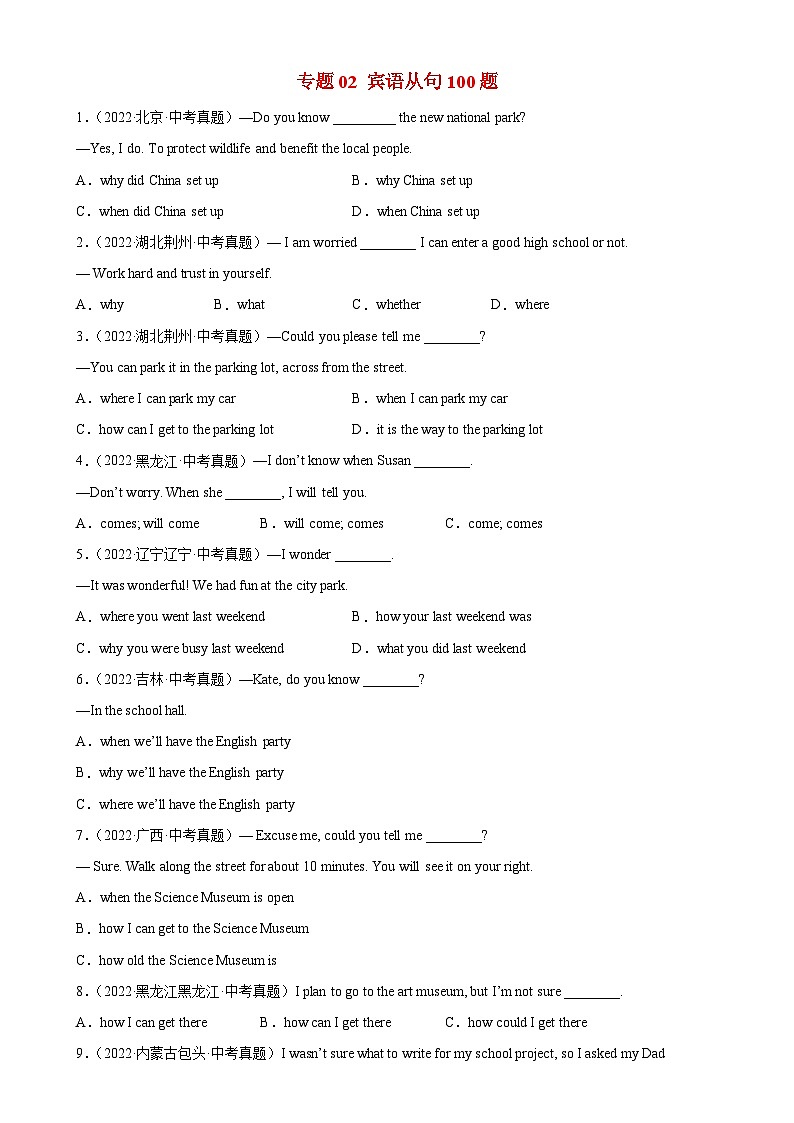 中考英语一轮复习单项选择百题分类训练专题02 宾语从句100题（含解析）01