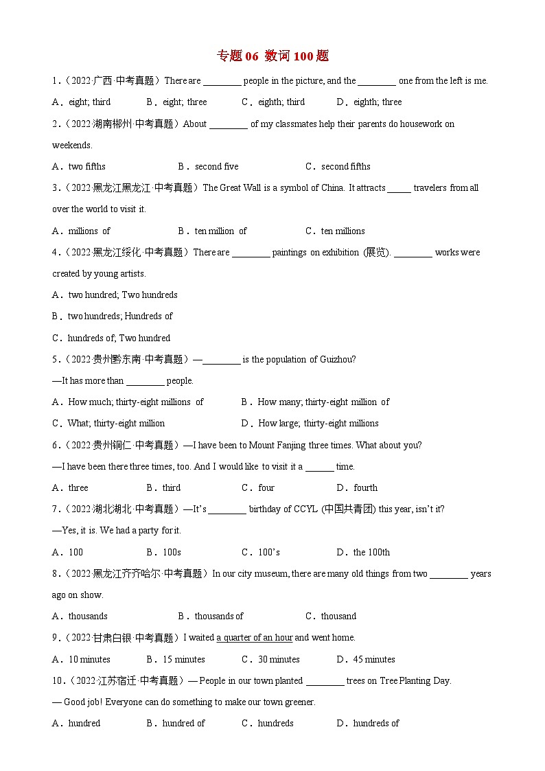 中考英语一轮复习单项选择百题分类训练专题06 数词100题（含解析）第1页