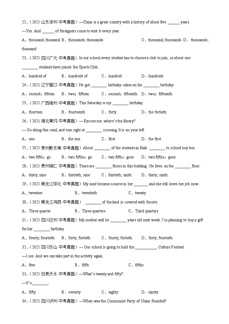 中考英语一轮复习单项选择百题分类训练专题06 数词100题（含解析）第3页