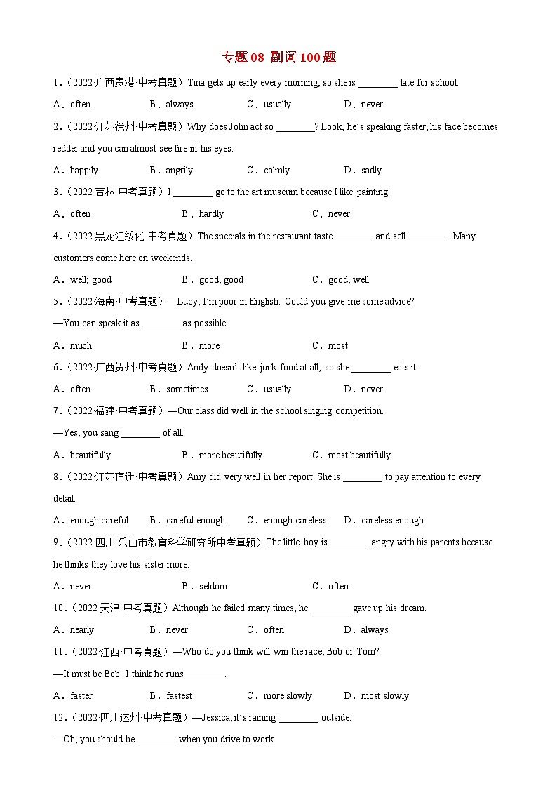 中考英语一轮复习单项选择百题分类训练专题08 副词100题（含解析）第1页