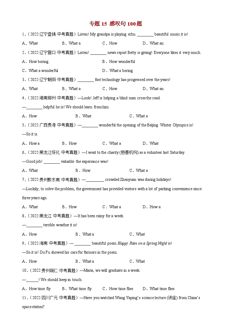 中考英语一轮复习单项选择百题分类训练专题14 感叹句100题（含解析）01