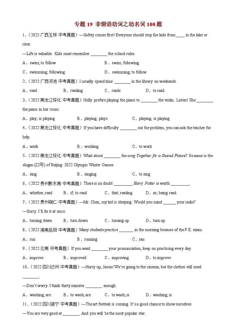 中考英语一轮复习单项选择百题分类训练专题19 非谓语动词之动名词100题（含解析）第1页