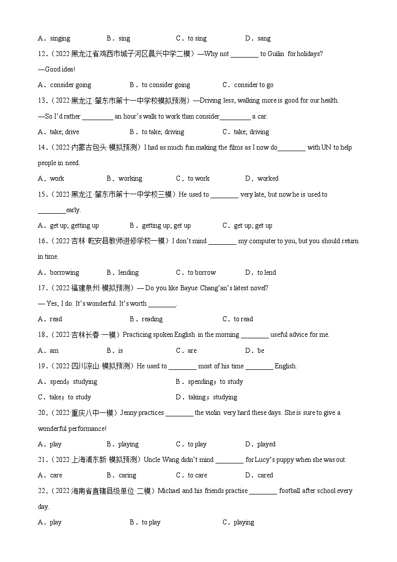 中考英语一轮复习单项选择百题分类训练专题19 非谓语动词之动名词100题（含解析）第2页