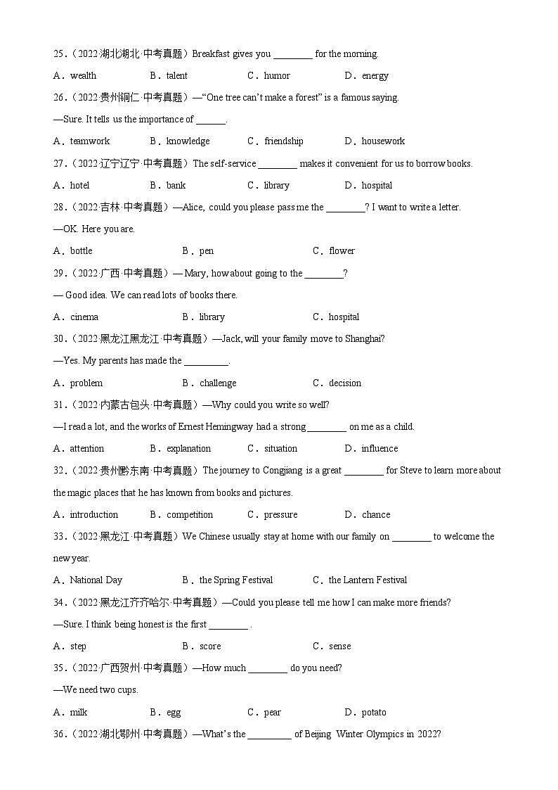 中考英语一轮复习单项选择百题分类训练专题20 名词辨析100题（含解析）03