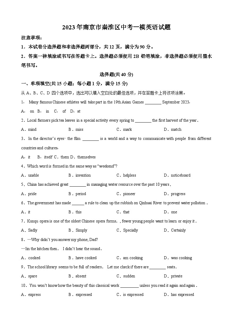 2023年南京市秦淮区中考一模英语试题（含答案解析）第1页