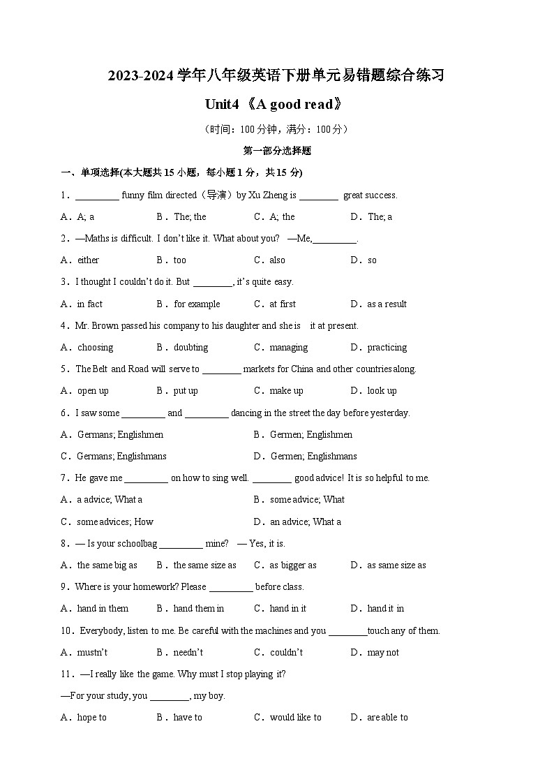 2023-2024学年译林版八年级英语下册Unit4《A good read》单元易错综合练习（含答案解析）第1页