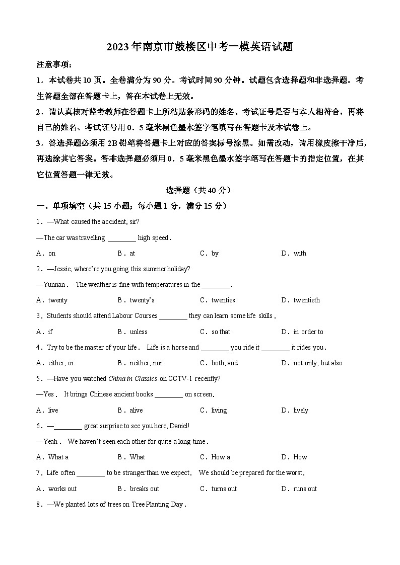 2023年南京市鼓楼区中考一模英语试题（含答案解析）第1页