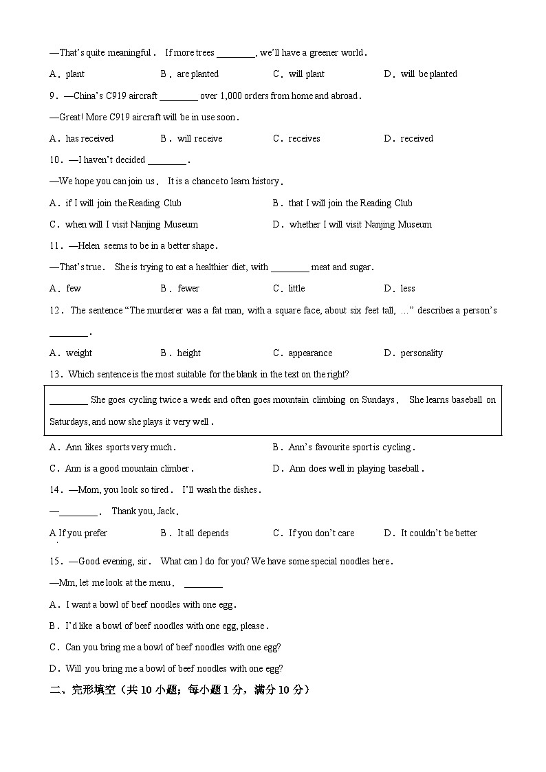 2023年南京市鼓楼区中考一模英语试题（含答案解析）第2页