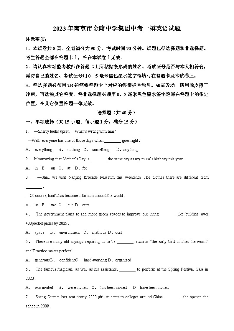 2023年南京市金陵中学集团中考一模英语试题（含答案）第1页