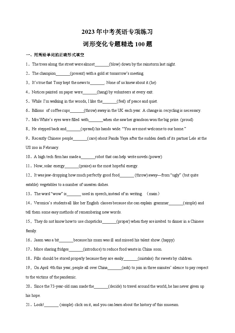 2024年中考英语专项练习词形变化专题精选100题（含答案解析）第1页