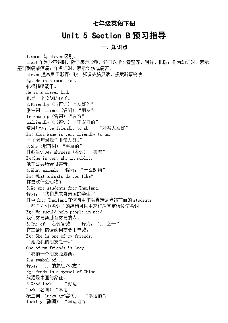 初中英语人教新目标七年级下册Unit 5 Section B预习指导（知识点+练习题）01