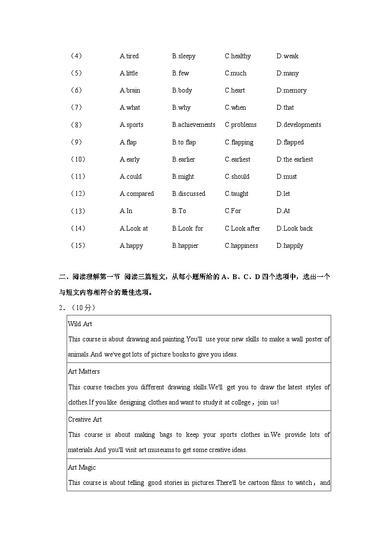 2024年湖北省十堰市茅箭区中考英语一模试卷（含答案）第2页