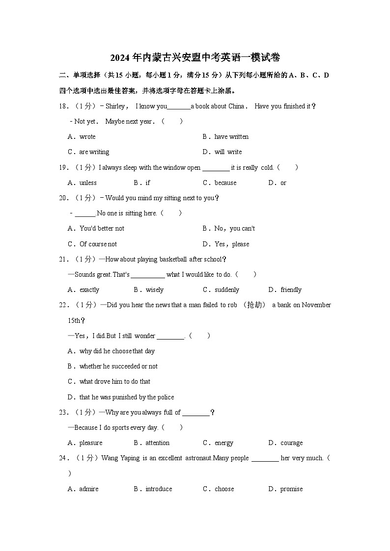 2024年内蒙古兴安盟中考英语一模试卷（含答案）01