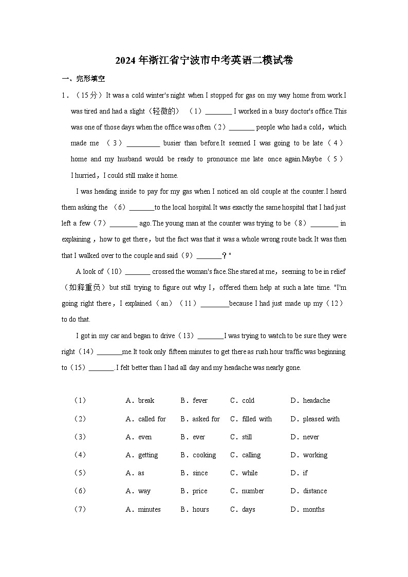 2024年浙江省宁波市中考英语二模试卷（含答案）01