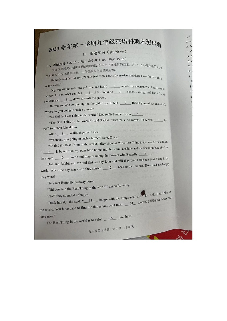 广东省广州市番禺区2023-2024学年九年级上学期期末英语试卷第1页