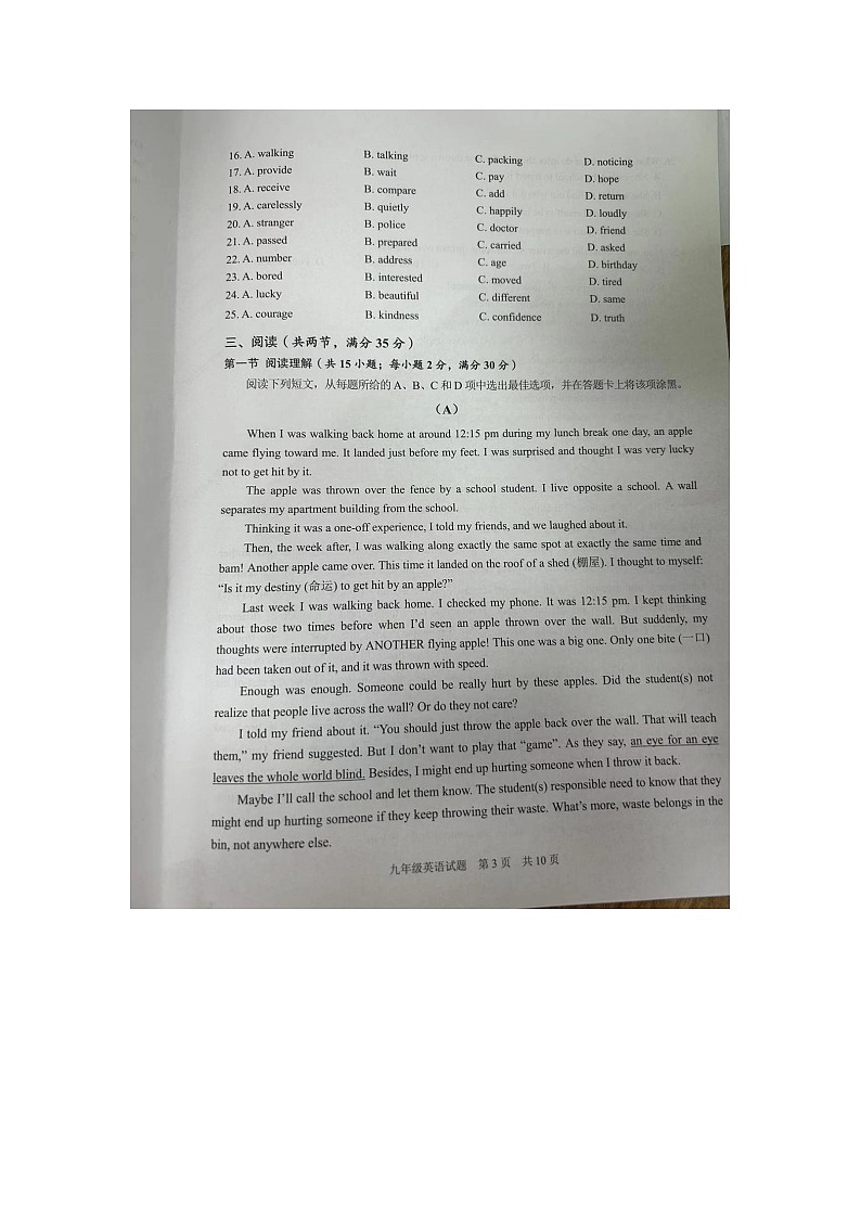 广东省广州市番禺区2023-2024学年九年级上学期期末英语试卷第3页