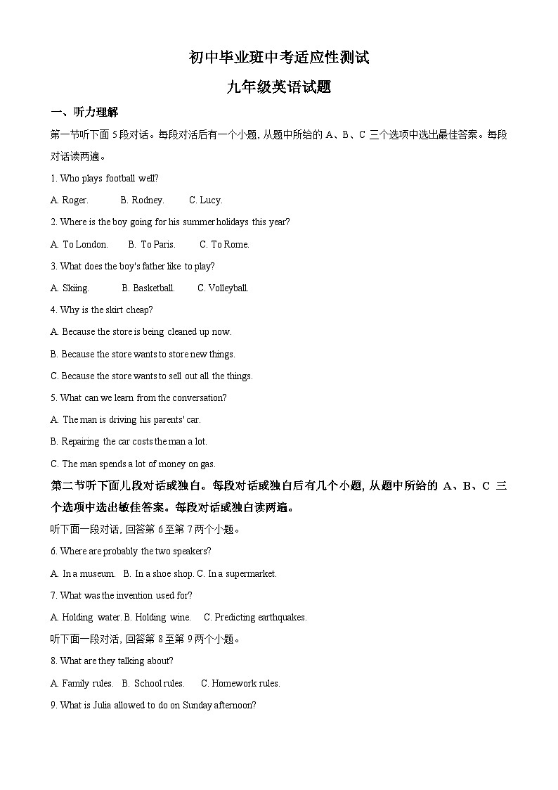 2024年河南省安阳市林州市中考一模英语试题（解析版）第1页