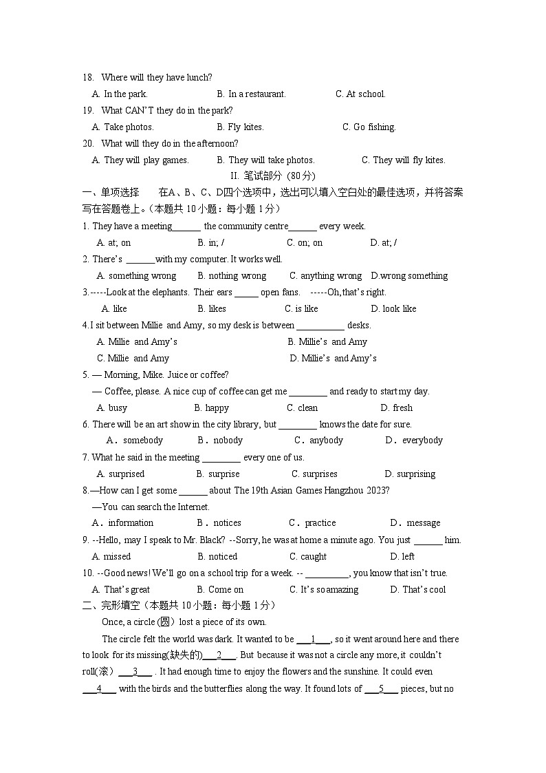 期中质量检测模拟卷(C)+-2023-2024学年牛津译林版英语七年级下册第2页