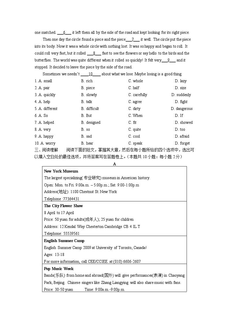 期中质量检测模拟卷(C)+-2023-2024学年牛津译林版英语七年级下册第3页
