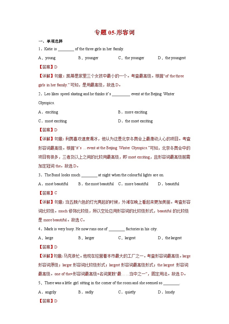 中考英语一轮复习语法专项练专题05-形容词（含解析）第1页