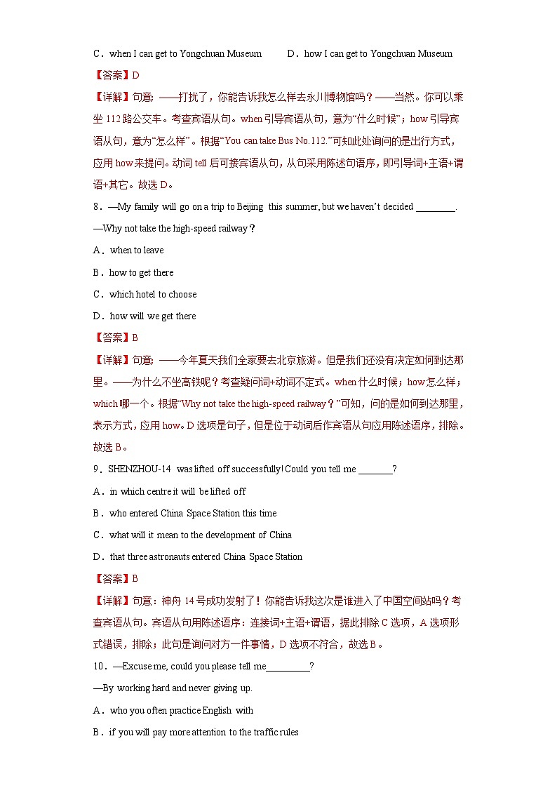 中考英语一轮复习语法专项练专题20-宾语从句（含解析）03