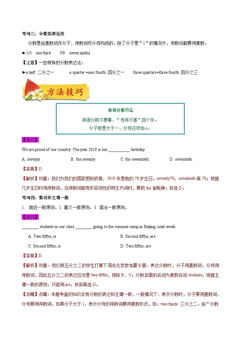 中考英语一轮复习  考点详解+真题练习专项突破03 数词（含解析）03