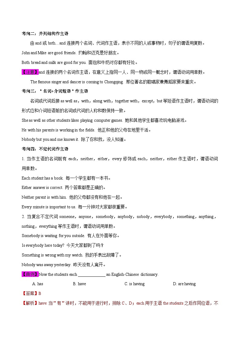 中考英语一轮复习  考点详解+真题练习专项突破04 主谓一致（含解析）03