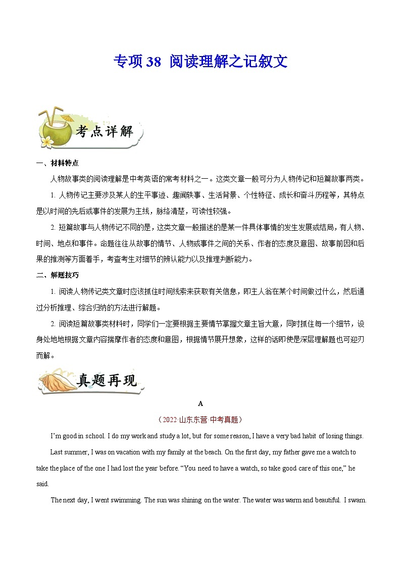 中考英语一轮复习  考点详解+真题练习专项突破38 阅读理解之记叙文（含解析）01