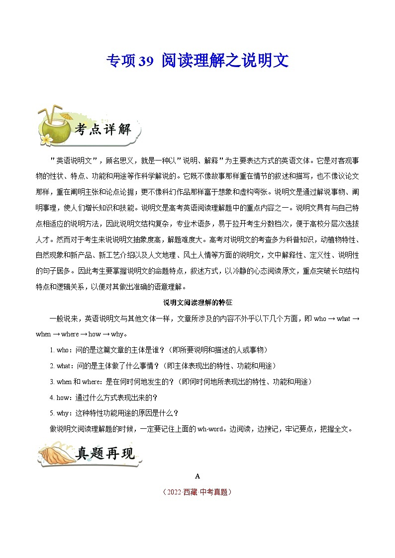 中考英语一轮复习  考点详解+真题练习专项突破39 阅读理解之说明文（含解析）01